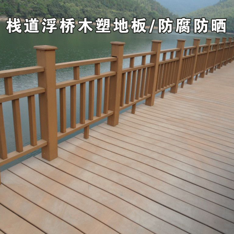 栈道浮桥塑木地板 户外木塑地板 防腐塑木地板